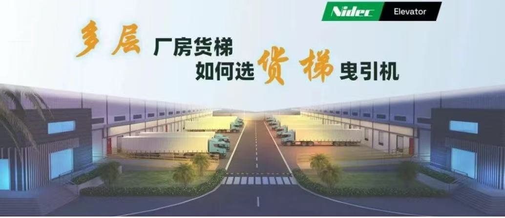 Hogyan válasszunk vontatógépeket teherfelvonókhoz többemeletes gyárépületekben