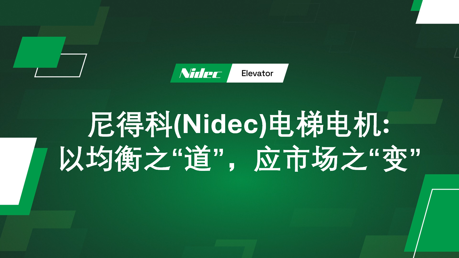 Nidec Elevator Motors: Válasz a piaci